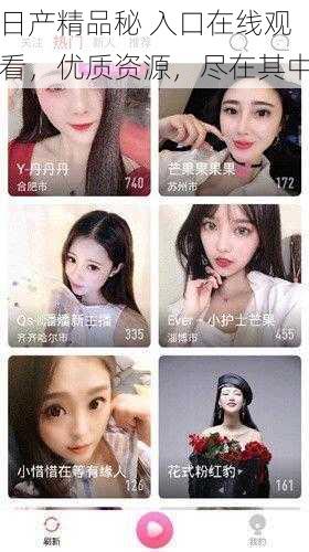 日产精品秘 入口在线观看,优质资源,尽在其中