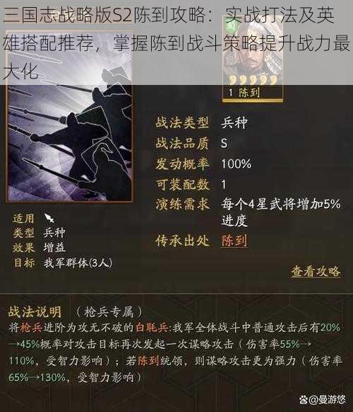 三国志战略版S2陈到攻略:实战打法及英雄搭配推荐,掌握陈到战斗策略提升战力最大化