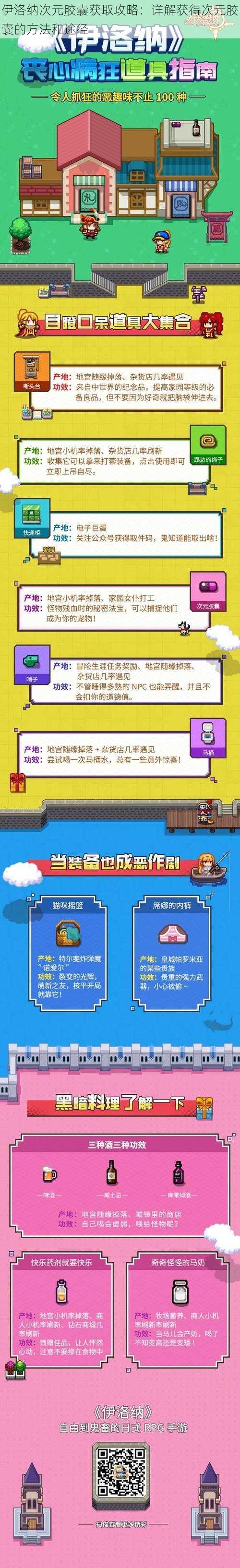 伊洛纳次元胶囊获取攻略:详解获得次元胶囊的方法和途径