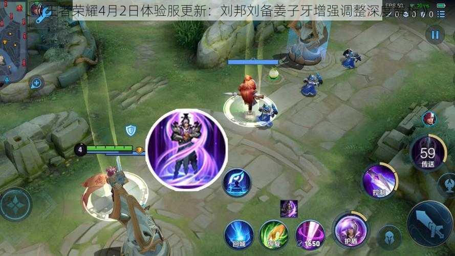 《王者荣耀4月2日体验服更新:刘邦刘备姜子牙增强调整深度解析》