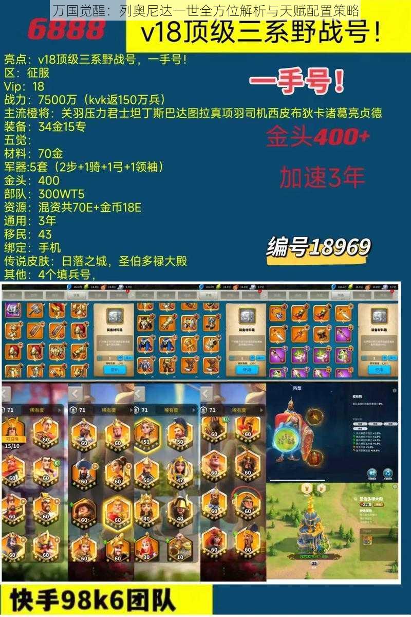 万国觉醒:列奥尼达一世全方位解析与天赋配置策略