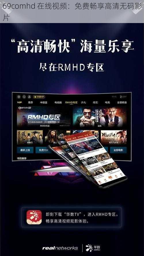 69comhd 在线视频:免费畅享高清无码影片