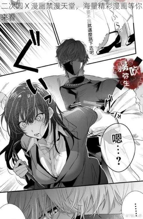 二次圆 X 漫画禁漫天堂,海量精彩漫画等你来看