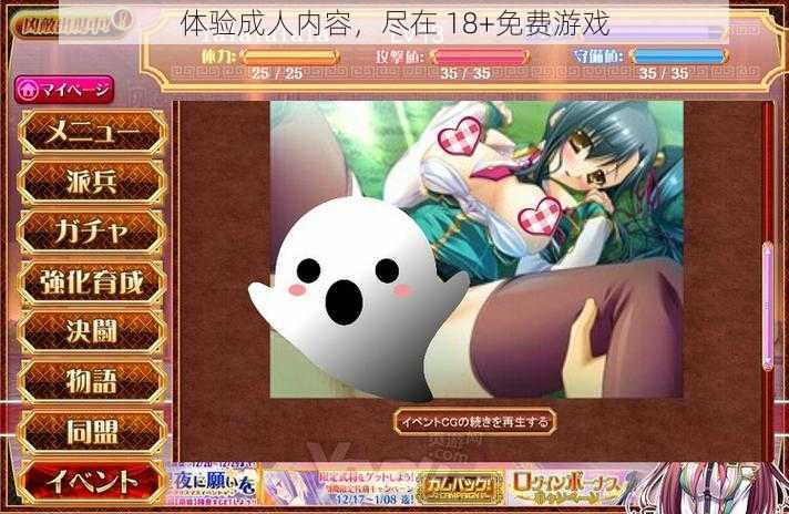体验成人内容,尽在 18+免费游戏
