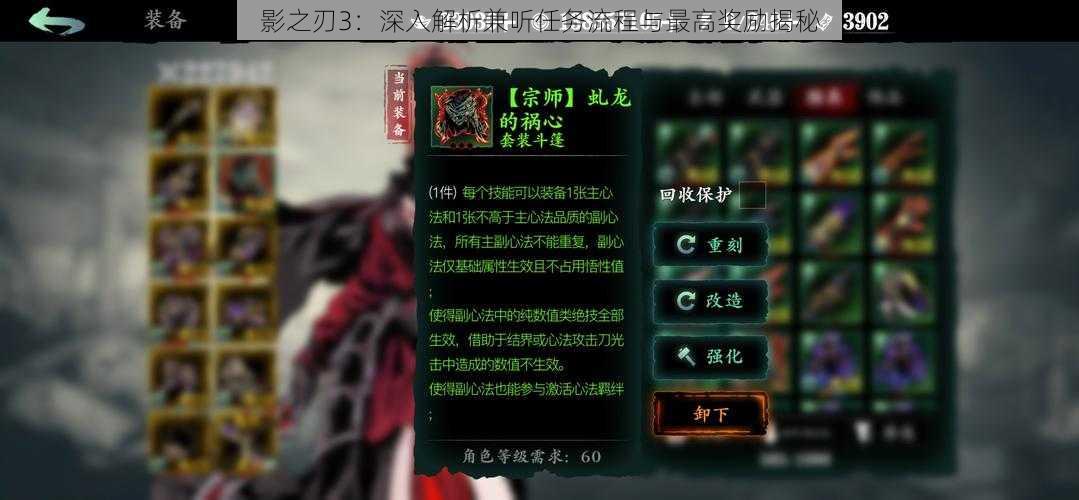 影之刃3:深入解析兼听任务流程与最高奖励揭秘