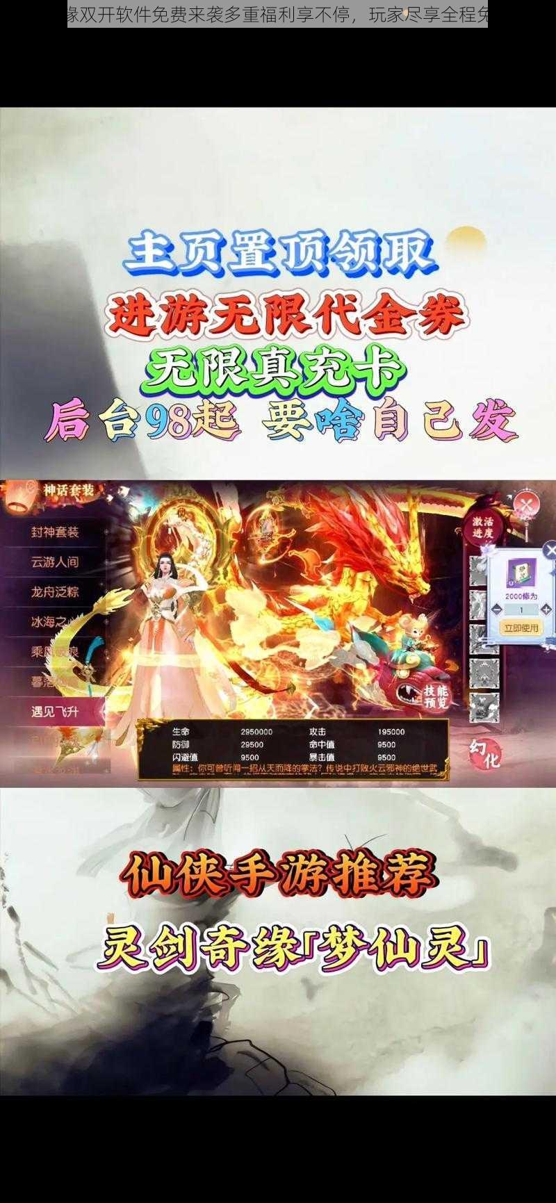 仙灵奇缘双开软件免费来袭多重福利享不停,玩家尽享全程免费盛宴