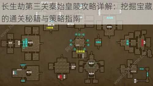 长生劫第三关秦始皇陵攻略详解:挖掘宝藏的通关秘籍与策略指南