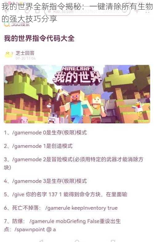 我的世界全新指令揭秘:一键清除所有生物的强大技巧分享
