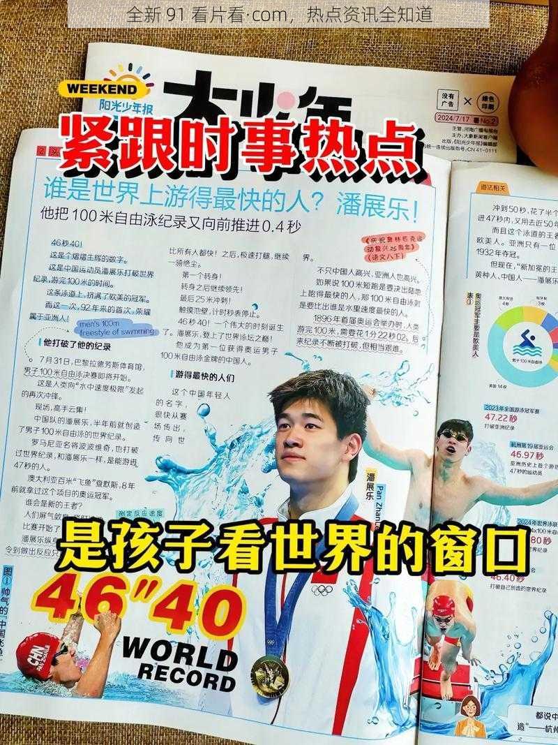 全新 91 看片看·com,热点资讯全知道