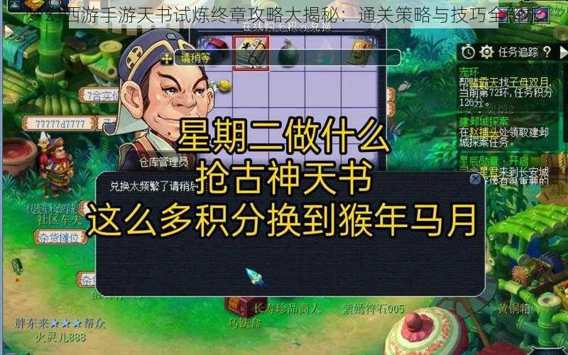 梦幻西游手游天书试炼终章攻略大揭秘:通关策略与技巧全解析