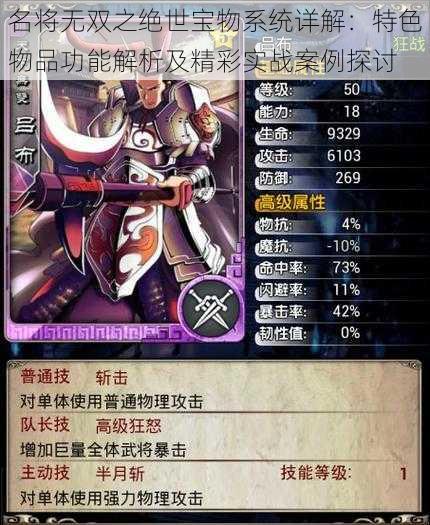名将无双之绝世宝物系统详解:特色物品功能解析及精彩实战案例探讨