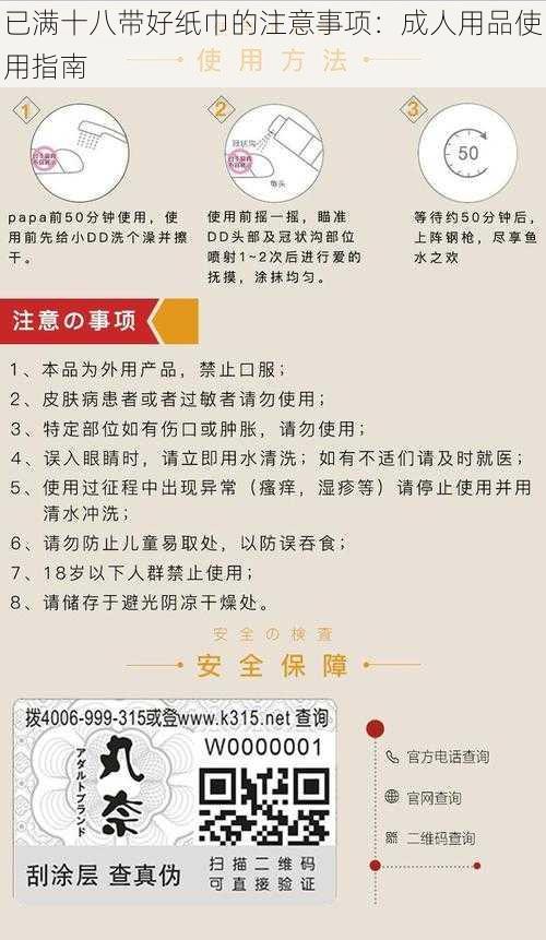 已满十八带好纸巾的注意事项:成人用品使用指南
