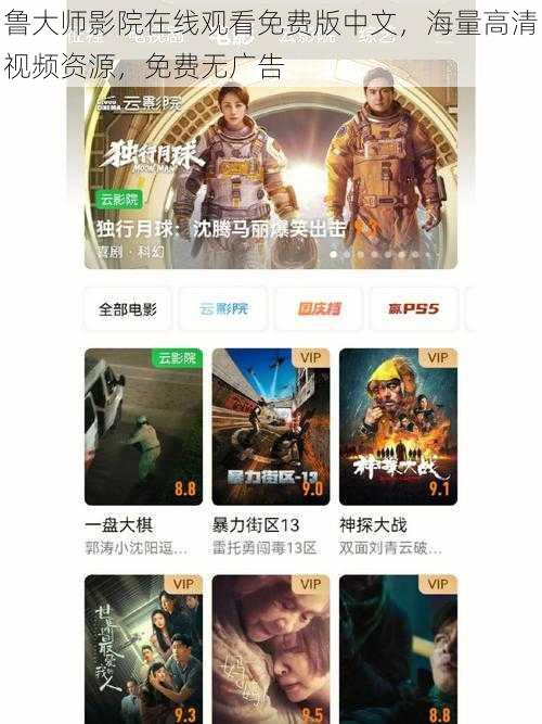 鲁大师影院在线观看免费版中文,海量高清视频资源,免费无广告