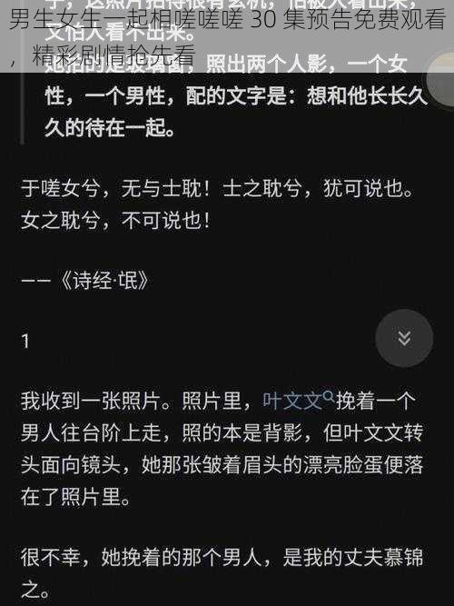 男生女生一起相嗟嗟嗟 30 集预告免费观看,精彩剧情抢先看