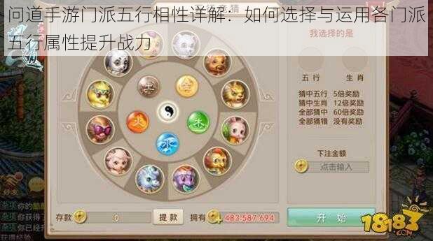 问道手游门派五行相性详解:如何选择与运用各门派五行属性提升战力