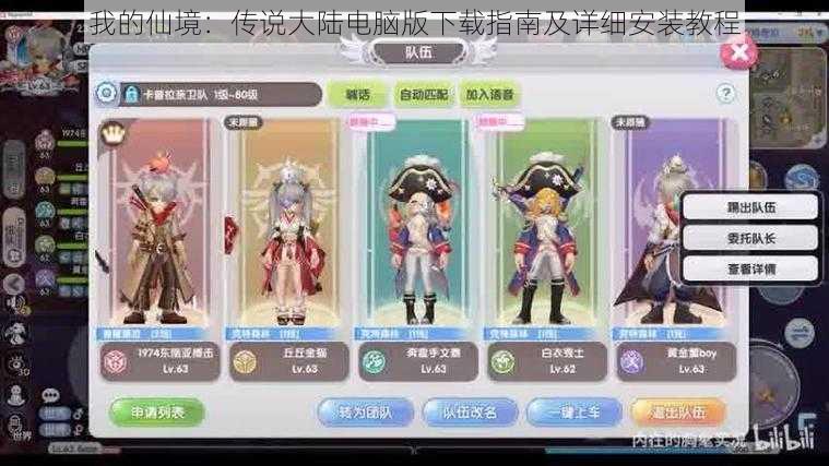我的仙境:传说大陆电脑版下载指南及详细安装教程
