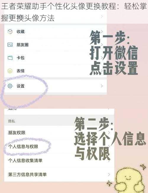 王者荣耀助手个性化头像更换教程:轻松掌握更换头像方法