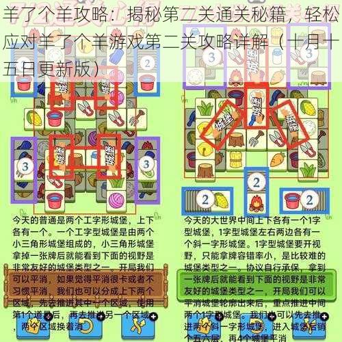 羊了个羊攻略:揭秘第二关通关秘籍,轻松应对羊了个羊游戏第二关攻略详解(十月十五日更新版)
