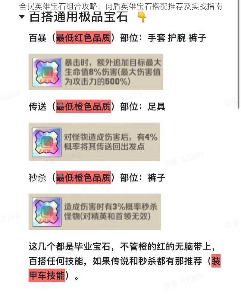 全民英雄宝石组合攻略:肉盾英雄宝石搭配推荐及实战指南