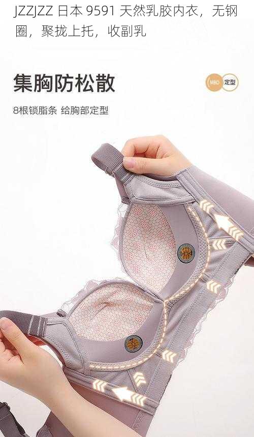 JZZJZZ 日本 9591 天然乳胶内衣,无钢圈,聚拢上托,收副乳