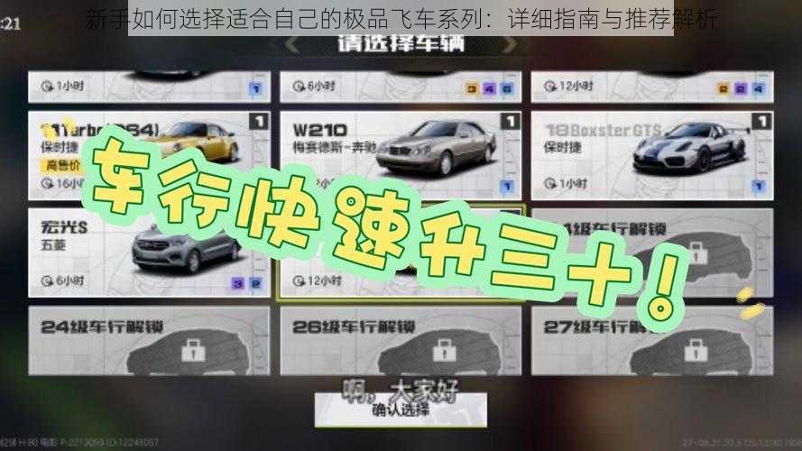 新手如何选择适合自己的极品飞车系列:详细指南与推荐解析