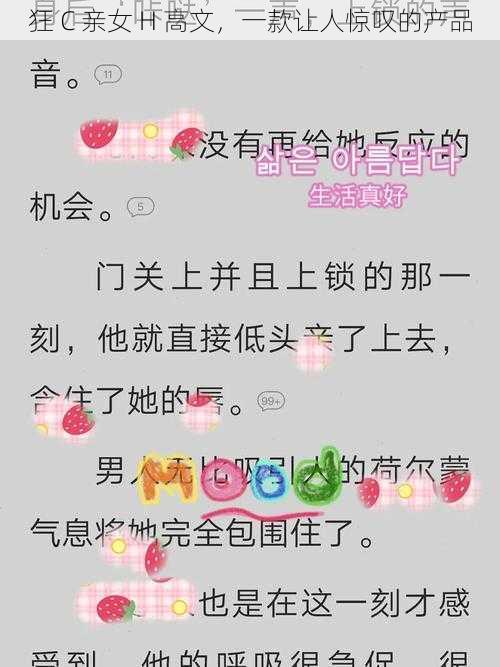 狂 C 亲女 H 高文,一款让人惊叹的产品