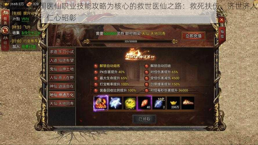 以西游女儿国医仙职业技能攻略为核心的救世医仙之路:救死扶伤,济世济人,医术精湛,仁心昭彰