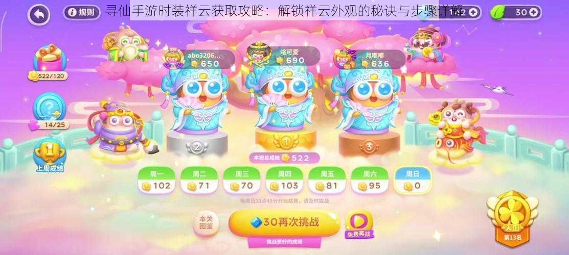 寻仙手游时装祥云获取攻略:解锁祥云外观的秘诀与步骤详解