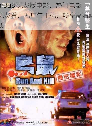 m3u8 免费版电影,热门电影免费看,无广告干扰,畅享高清画质