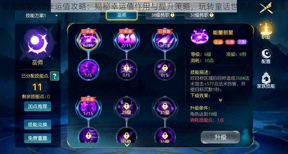 有杀气童话2幸运值攻略:揭秘幸运值作用与提升策略,玩转童话世界的必备指南