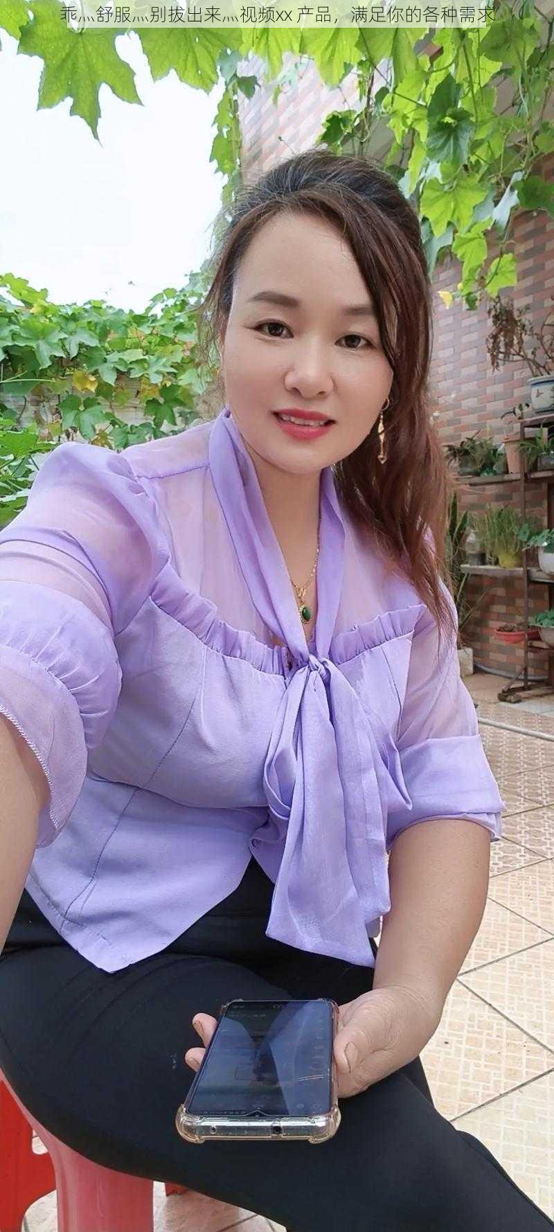 乖灬舒服灬别拔出来灬视频xx 产品,满足你的各种需求