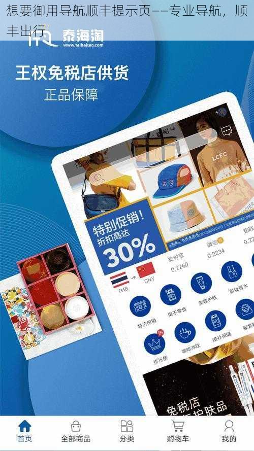 想要御用导航顺丰提示页——专业导航,顺丰出行