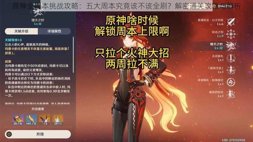 原神全周本挑战攻略:五大周本究竟该不该全刷?解密通关攻略与解析