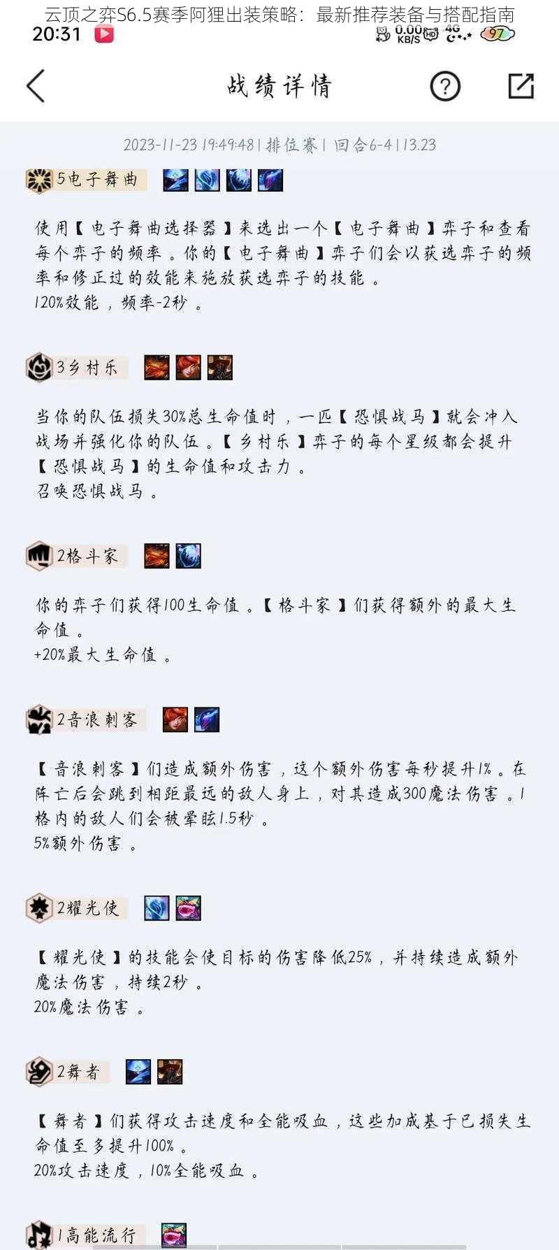 云顶之弈S6.5赛季阿狸出装策略:最新推荐装备与搭配指南