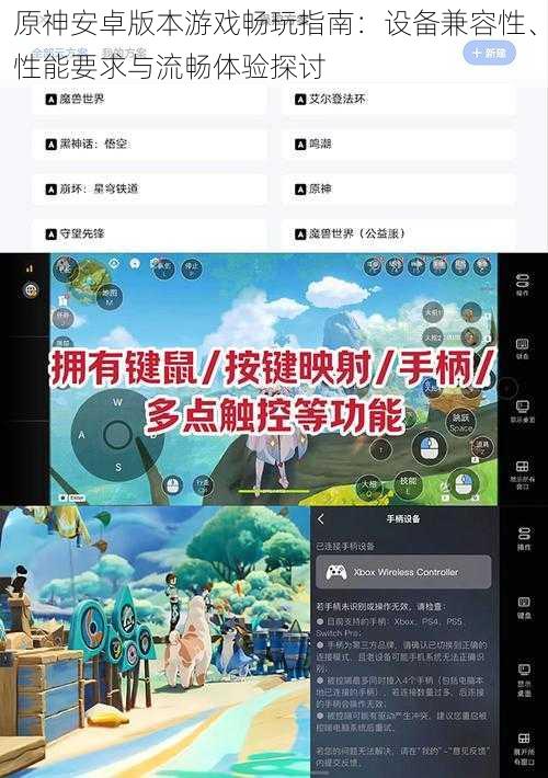 原神安卓版本游戏畅玩指南:设备兼容性、性能要求与流畅体验探讨