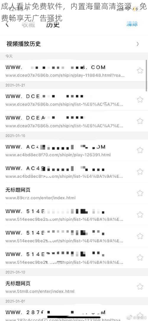 成人看片免费软件,内置海量高清资源,免费畅享无广告骚扰
