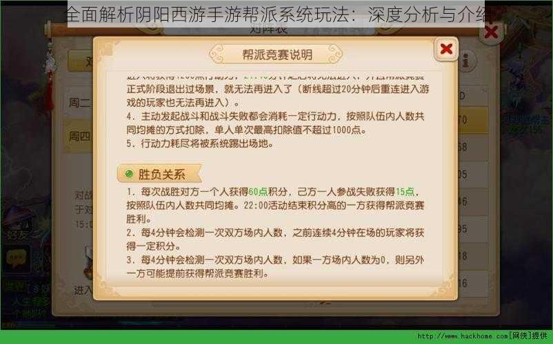 全面解析阴阳西游手游帮派系统玩法:深度分析与介绍
