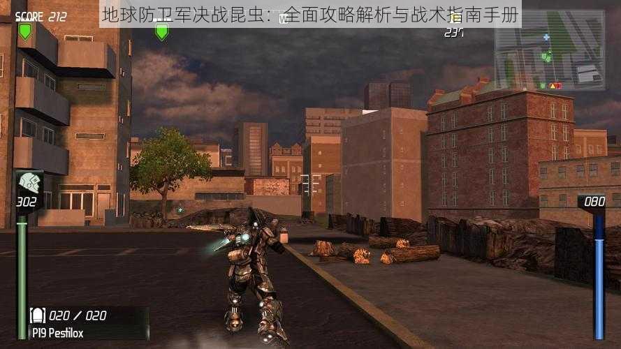 地球防卫军决战昆虫:全面攻略解析与战术指南手册