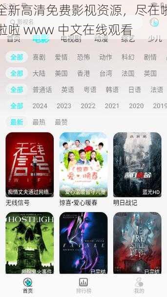 全新高清免费影视资源,尽在啦啦啦 www 中文在线观看