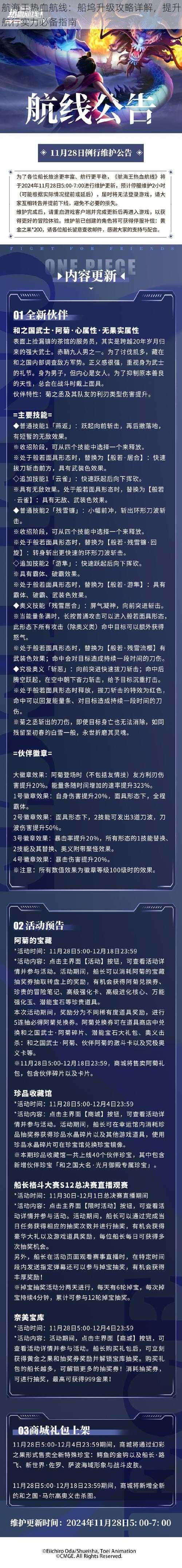 航海王热血航线:船坞升级攻略详解,提升航行实力必备指南