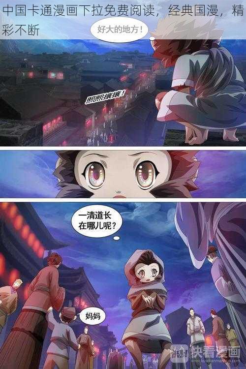 中国卡通漫画下拉免费阅读,经典国漫,精彩不断