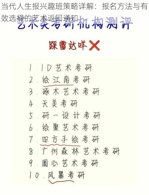 当代人生报兴趣班策略详解:报名方法与有效选择的艺术返回通知