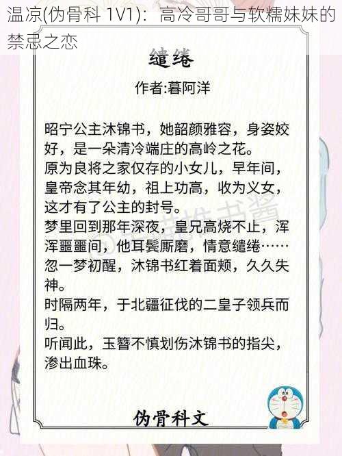 温凉(伪骨科 1V1):高冷哥哥与软糯妹妹的禁忌之恋