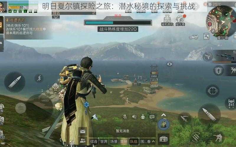 明日夏尔镇探险之旅:潜水秘境的探索与挑战