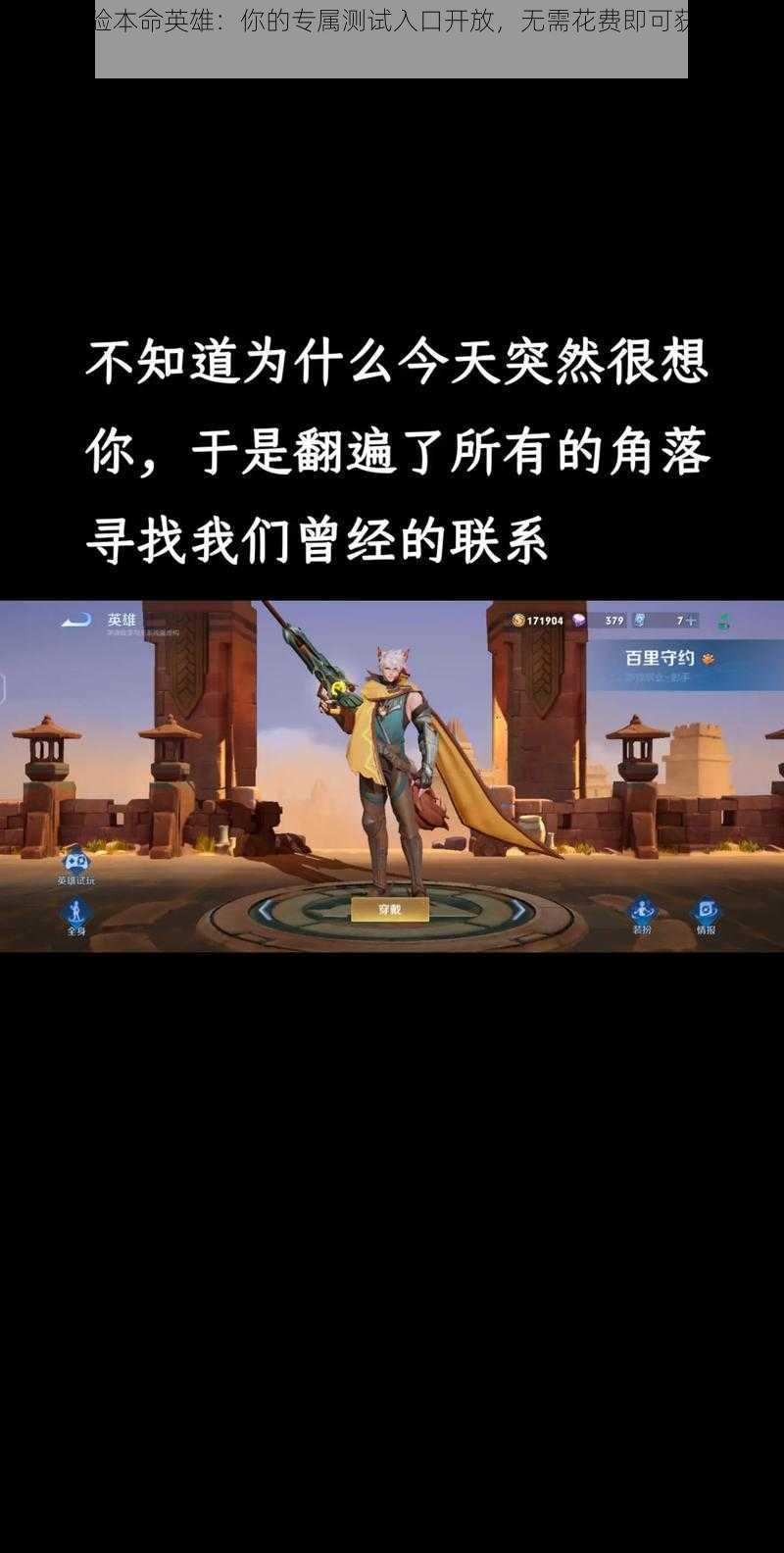 免费体验本命英雄:你的专属测试入口开放,无需花费即可获取真实反馈