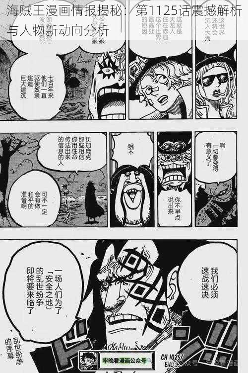 海贼王漫画情报揭秘:第1125话震撼解析与人物新动向分析