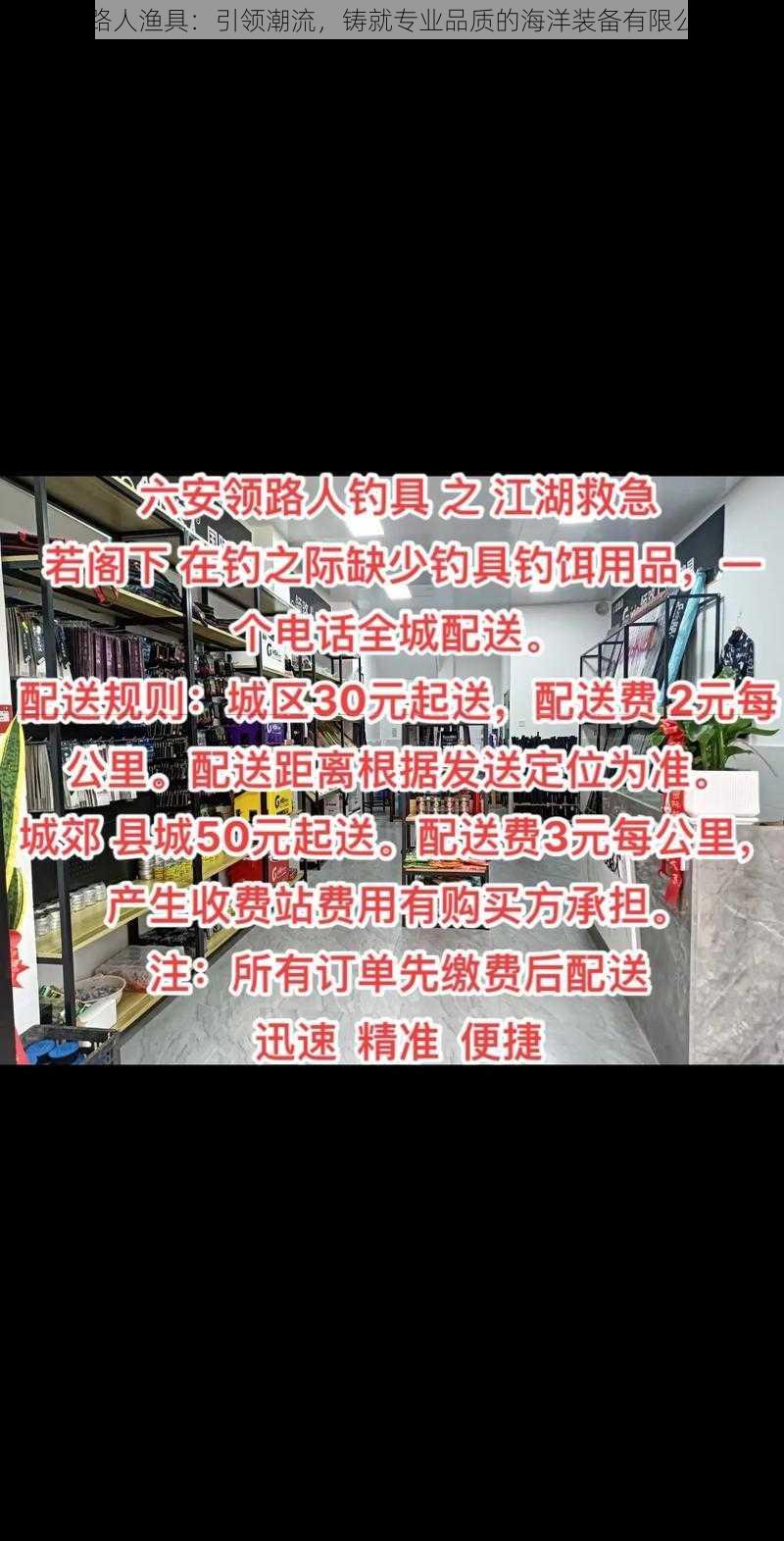 领路人渔具:引领潮流,铸就专业品质的海洋装备有限公司