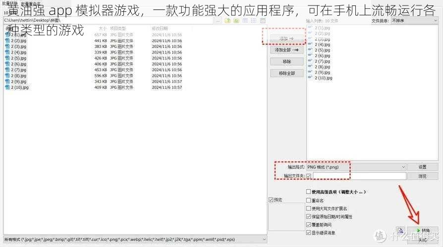 黄油强 app 模拟器游戏,一款功能强大的应用程序,可在手机上流畅运行各种类型的游戏