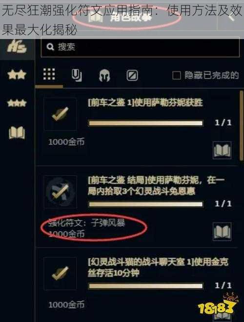 无尽狂潮强化符文应用指南:使用方法及效果最大化揭秘