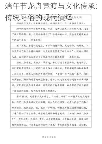 端午节龙舟竞渡与文化传承:传统习俗的现代演绎